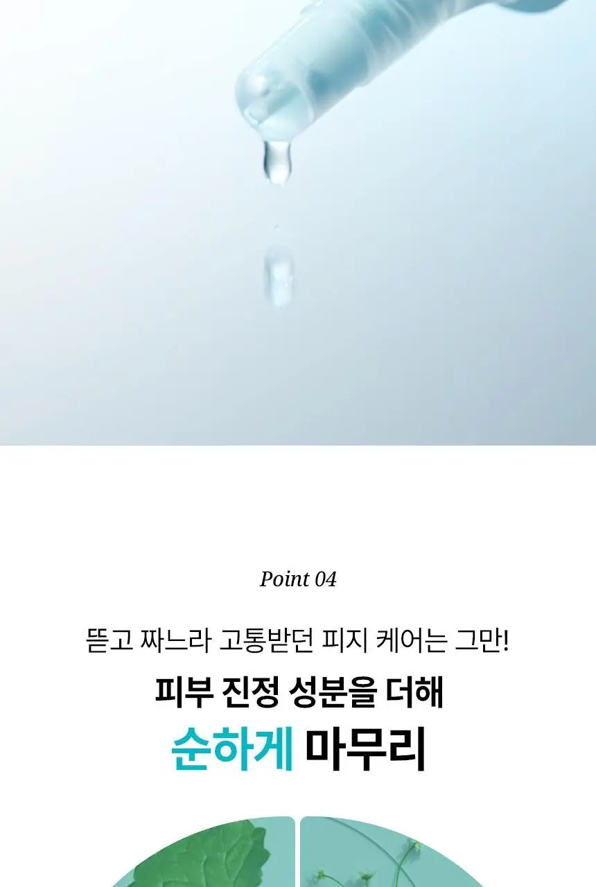 [800만개판매/1등피지클리너] 일소 슈퍼 멜팅 세범 소프트너 150g 기획 (+착붙솜 40매+모공텐션마스크팩1매) 상세페이지 25